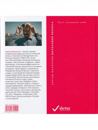Философия бизнеса. Путь познания себя